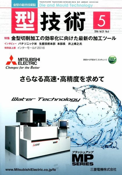 型技術 2016年5月号 (発売日2016年04月16日) 表紙