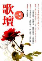 歌壇 2016年5月号 表紙