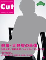 CUT (カット) 2016年5月号 表紙