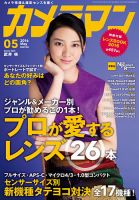 カメラマンのバックナンバー (2ページ目 45件表示) | 雑誌/定期購読の