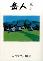 岳人 2016年5月号 表紙