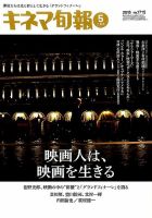 キネマ旬報 2016年5/1号 表紙