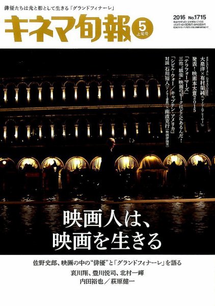 キネマ旬報 2016年5/1号 (発売日2016年04月20日) 表紙