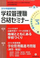 別冊教職研修 2016年5月号 表紙