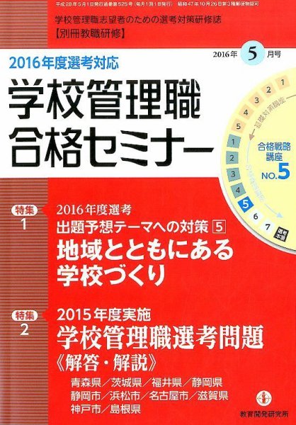 別冊教職研修 2016年5月号 (発売日2016年04月19日) 表紙
