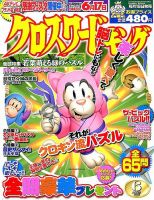 クロスワードキング 2016年6月号 (発売日2016年04月19日) 表紙