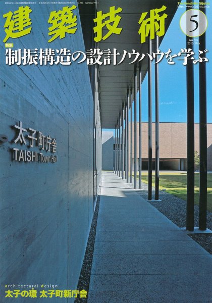建築技術 796 2016/05 (発売日2016年04月16日) 表紙
