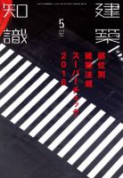 建築知識 2016年5月号 表紙