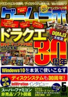 ゲームラボ 2016年5月号 (発売日2016年04月16日) 表紙
