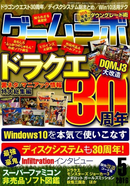 ゲームラボ 2016年5月号 (発売日2016年04月16日) 表紙
