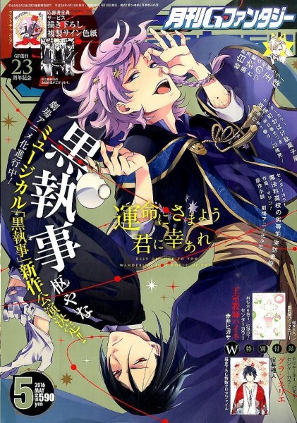月刊 G ファンタジー 2016年5月号 (発売日2016年04月18日) 表紙