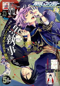 月刊 G ファンタジー 16年5月号 発売日16年04月18日 雑誌 定期購読の予約はfujisan