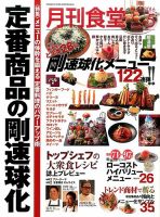 月刊食堂のバックナンバー 14ページ目 5件表示 雑誌 定期購読の予約はfujisan