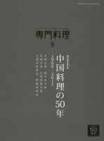 月刊専門料理のバックナンバー (8ページ目 15件表示) | 雑誌