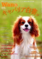 wan（わん） 2016年5月号 表紙