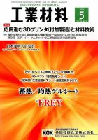 工業材料 2016年5月号 (発売日2016年04月15日) 表紙