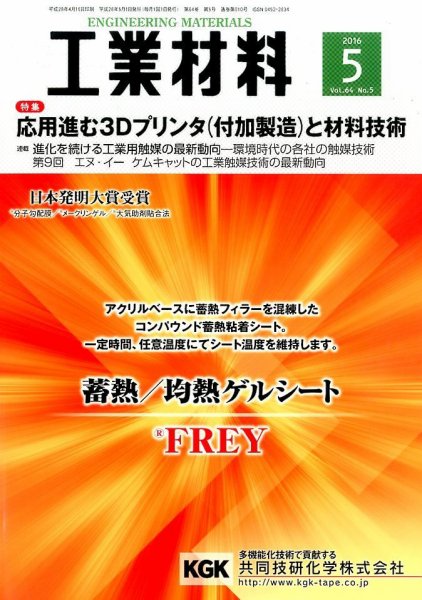 工業材料 2016年5月号 (発売日2016年04月15日) 表紙