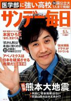 サンデー毎日 2016年5/1号 表紙