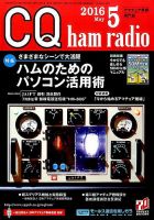 CQ Ham Radio（シーキューハムラジオ） 2016年5月号 表紙