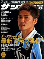 サッカーダイジェスト 4/28号 表紙