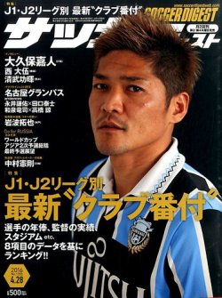雑誌 定期購読の予約はfujisan 雑誌内検索 お笑い ランキング がサッカーダイジェストの16年04月14日発売号で見つかりました