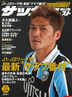 サッカーダイジェストのバックナンバー 11ページ目 15件表示 雑誌 電子書籍 定期購読の予約はfujisan