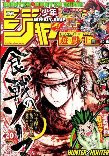 週刊少年ジャンプ 2016年5/2号 (発売日2016年04月18日) 表紙