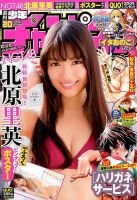 週刊少年チャンピオン 2016年4/28号 表紙