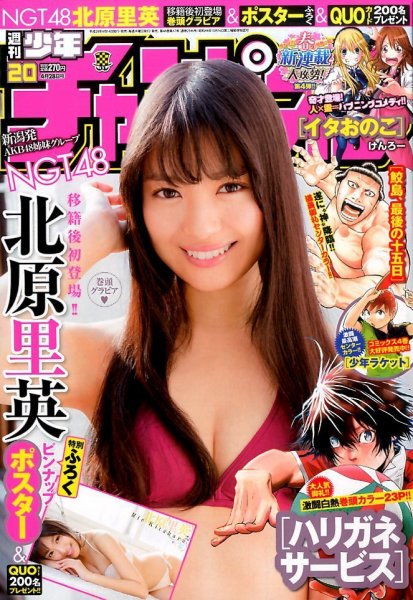 週刊少年チャンピオン 2016年4/28号 (発売日2016年04月14日) 表紙