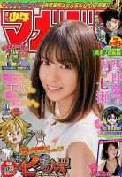 週刊少年マガジン 2016年5/4号 表紙