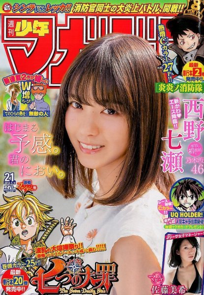 週刊少年マガジン 2016年5/4号 (発売日2016年04月20日) 表紙