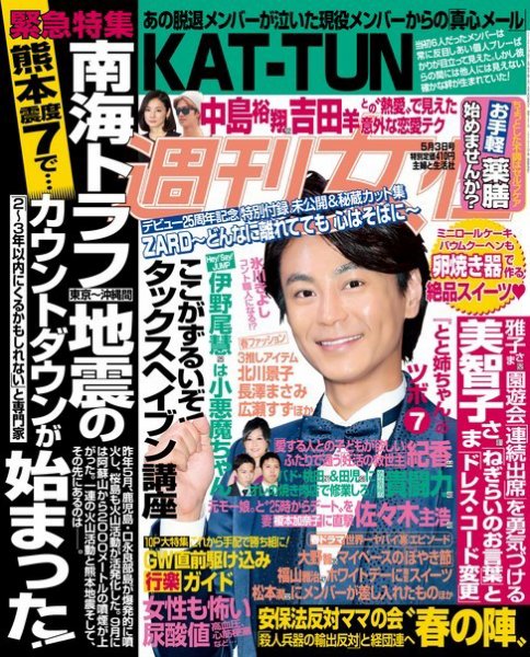 週刊女性 2016年5/3号 (発売日2016年04月19日) 表紙