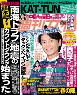 週刊女性 2016年5/3号 (発売日2016年04月19日) 表紙