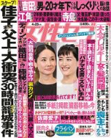 週刊女性セブン 2016年4/28号 表紙