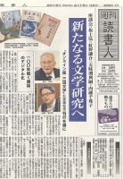 週刊読書人 3136号 (発売日2016年04月15日) 表紙