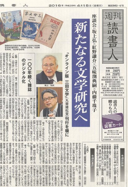 週刊読書人 3136号 (発売日2016年04月15日) 表紙