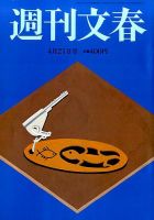 週刊文春 2016年4/21号 表紙