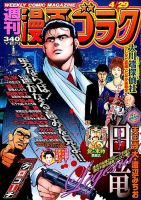 週刊漫画ゴラク 2016年4/29号 表紙
