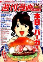 週刊 漫画TIMES (タイムス) 2016年4/29号 表紙