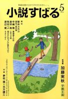 小説すばる 2016年5月号 表紙