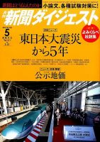 新聞ダイジェスト 2016年5月号 表紙