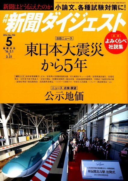 新聞ダイジェスト 2016年5月号 (発売日2016年04月15日) 表紙