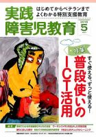 実践みんなの特別支援教育 2016年5月号 表紙