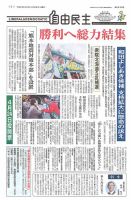 自由民主 第2695号 表紙