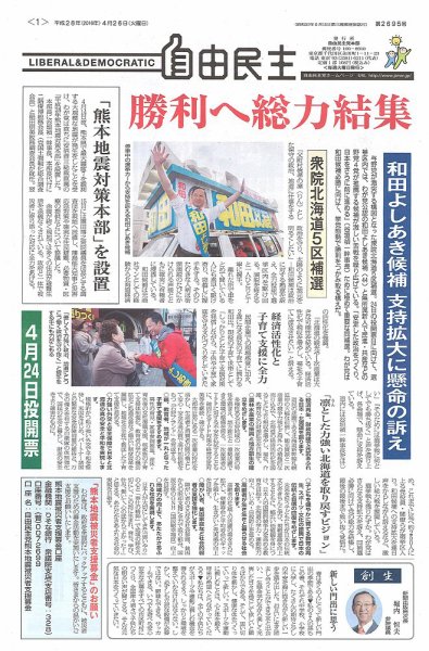 自由民主 第2695号 (発売日2016年04月19日) 表紙