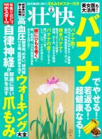 壮快 2016年6月号 表紙