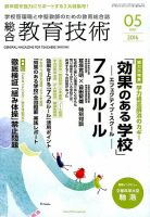 総合教育技術 2016年5月号 (発売日2016年04月15日) 表紙