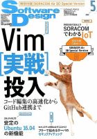 Software Design (ソフトウェアデザイン) 2016年5月号 表紙