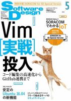Software Design (ソフトウェアデザイン) 2016年5月号 (発売日2016年04月18日) 表紙