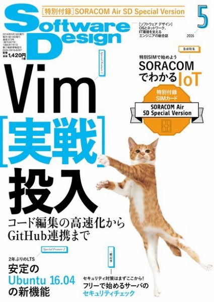 Software Design (ソフトウェアデザイン) 2016年5月号 (発売日2016年04月18日) 表紙
